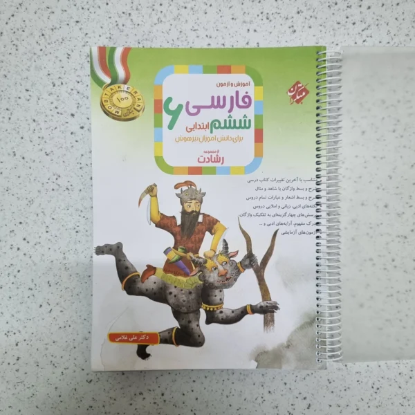 فارسی ششم رشادت مبتکران 1403(دست دوم)