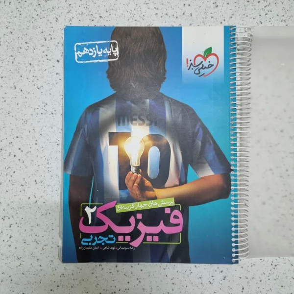 فیزیک یازدهم تجربی تست خیلی سبز 1400(دست دوم)