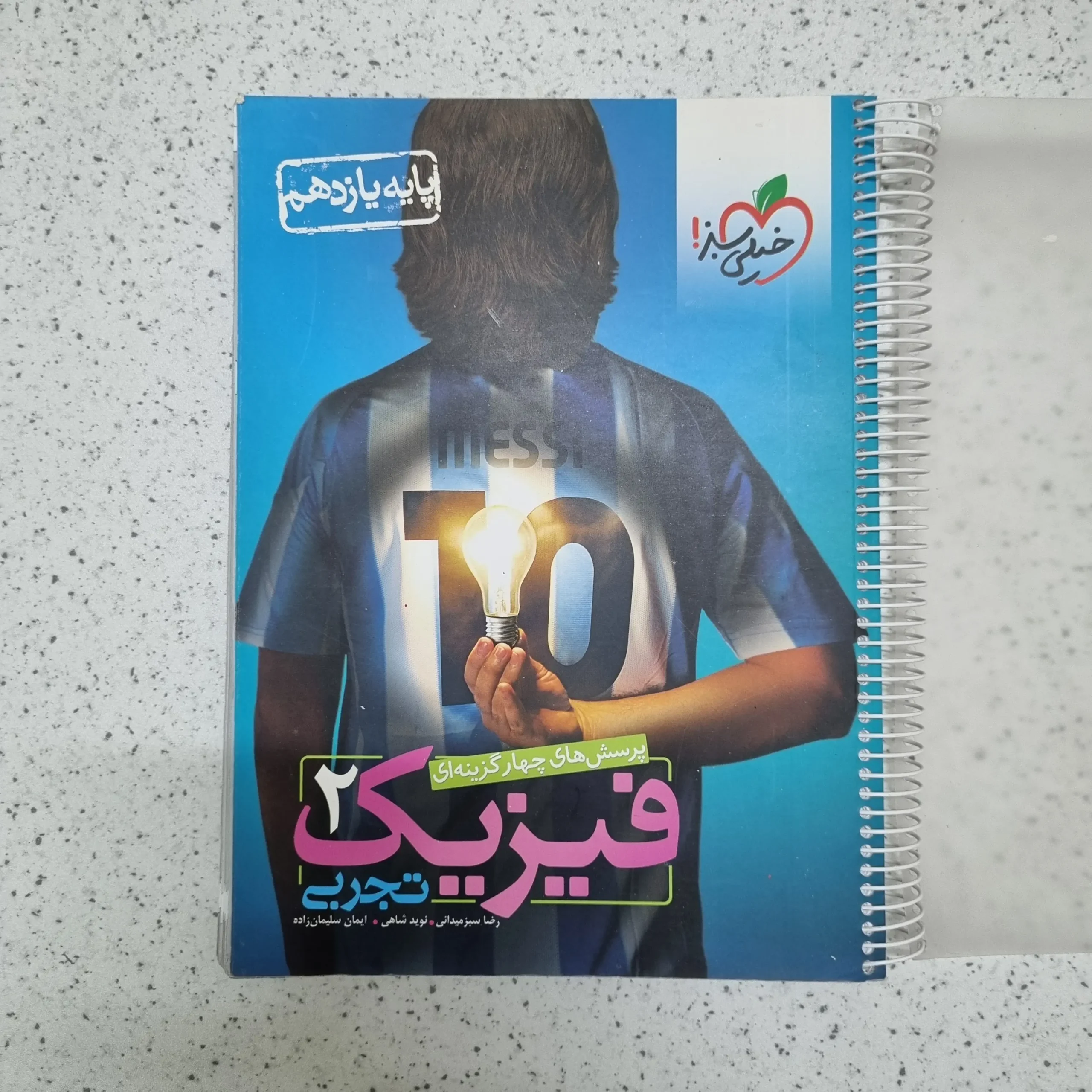 ۲۰۲۶۰۳۰۳_۲۳۲۶۵۹ فیزیک یازدهم تجربی تست خیلی سبز 1400(دست دوم) - تصویر 1