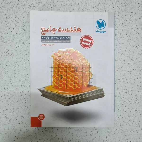 هندسه جامع مهروماه 1403(دست دوم)
