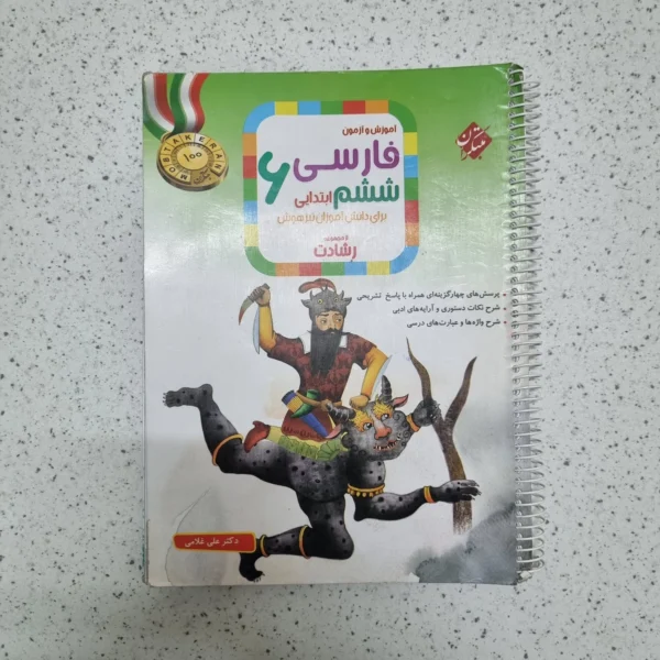 فارسی ششم رشادت مبتکران 1402(دست دوم)