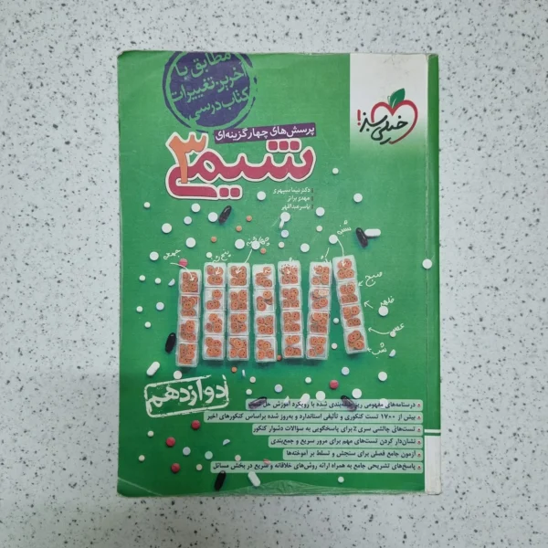 شیمی دوازدهم تست خیلی سبز 1402(دست دوم)