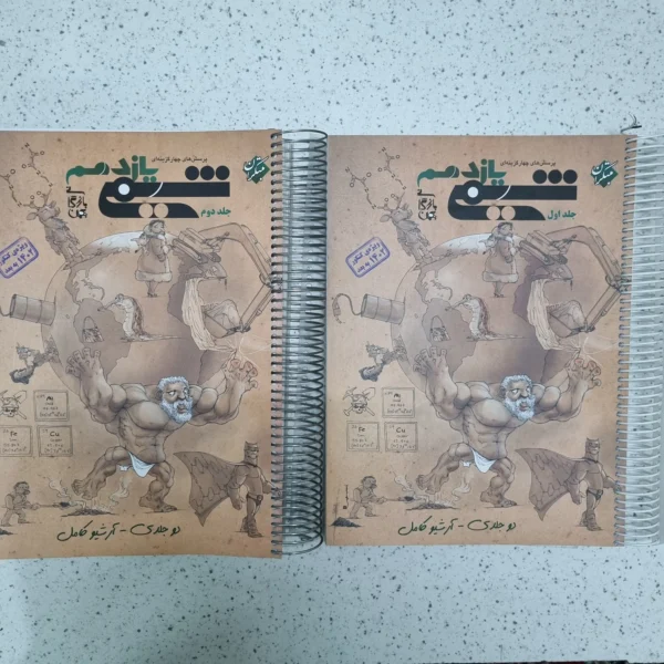 شیمی یازدهم مبتکران دو جلدی 1402 (دست دوم)