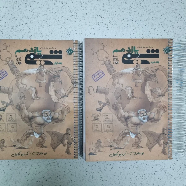 شیمی یازدهم مبتکران دو جلدی 1402 (دست دوم)