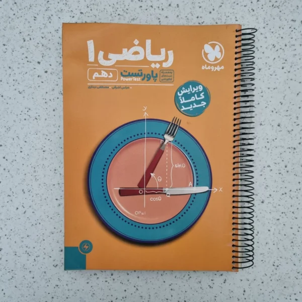 ریاضی دهم پاور تست مهروماه 1402(دست دوم)