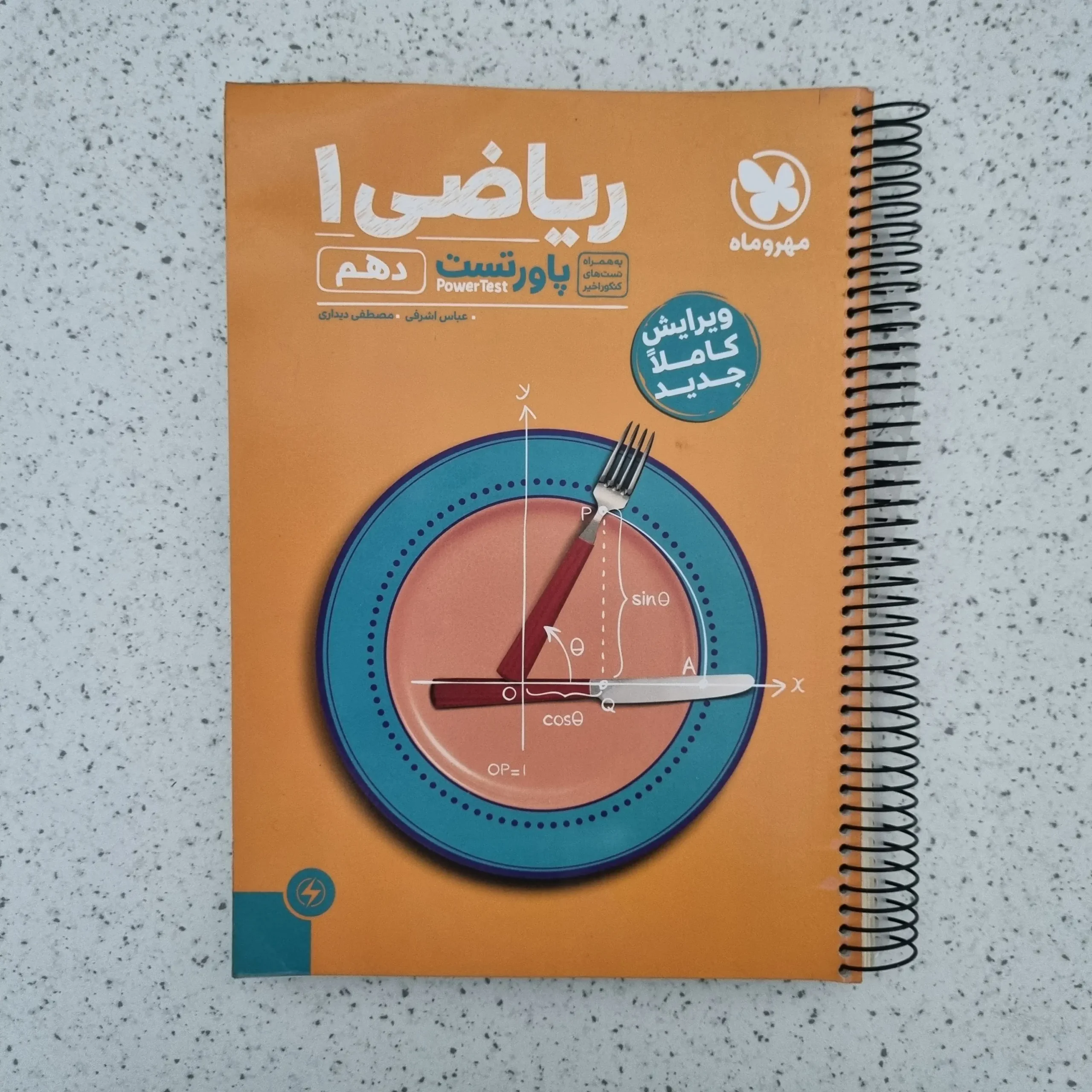 ۲۰۲۶۰۳۰۴_۰۰۰۷۳۲ ریاضی دهم پاور تست مهروماه 1402(دست دوم) - تصویر 1