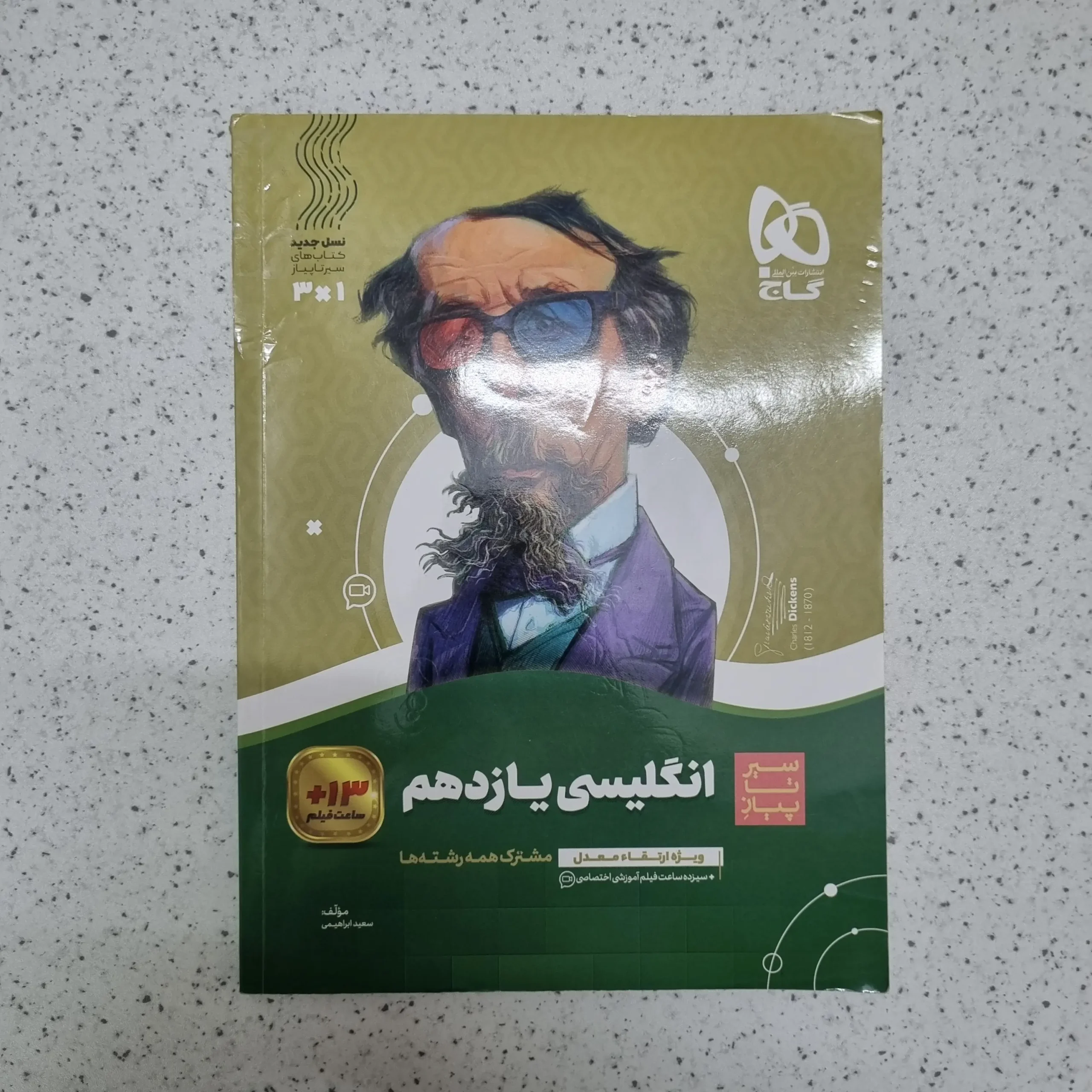 ۲۰۲۶۰۳۰۴_۰۰۱۰۱۶ انگلیسی یازدهم سیرتاپیاز گاج 1401(دست دوم) - تصویر 1
