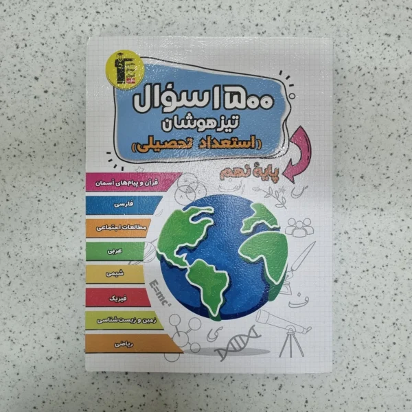 1500 سوال تیزهوشان استعداد تحصیلی پایه نهم کانون قلم چی 1404(دست دوم)