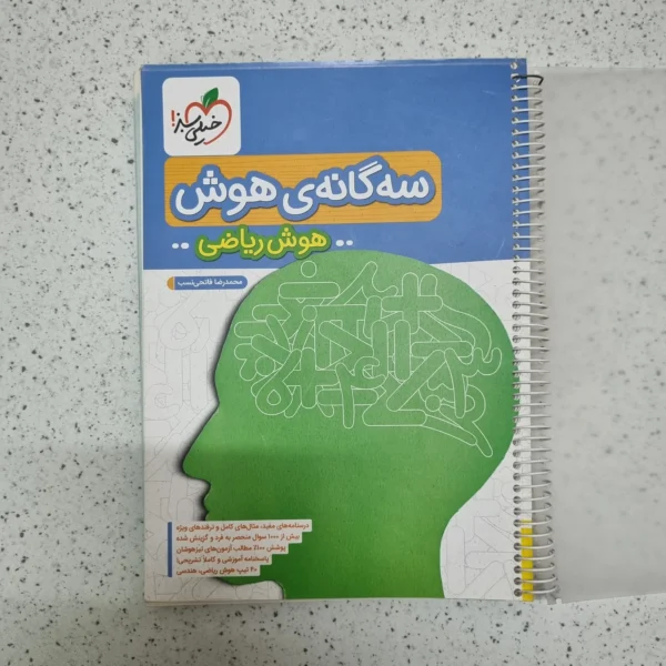سه گانه هوش ریاضی ششم خیلی سبز 1402(دست دوم)