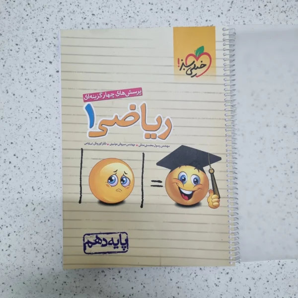ریاضی دهم تست خیلی سبز 1401(دست دوم)