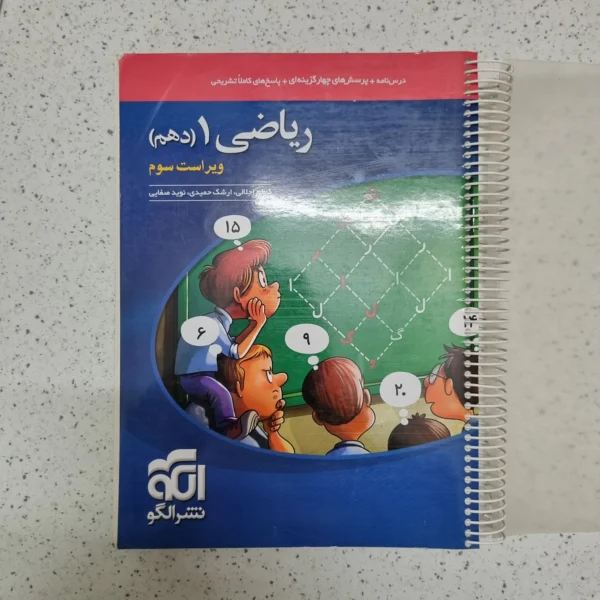 ریاضی دهم تست نشرالگو 1402(دست دوم)