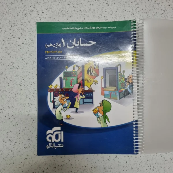 حسابان یازدهم تست نشرالگو 1403(دست دوم)