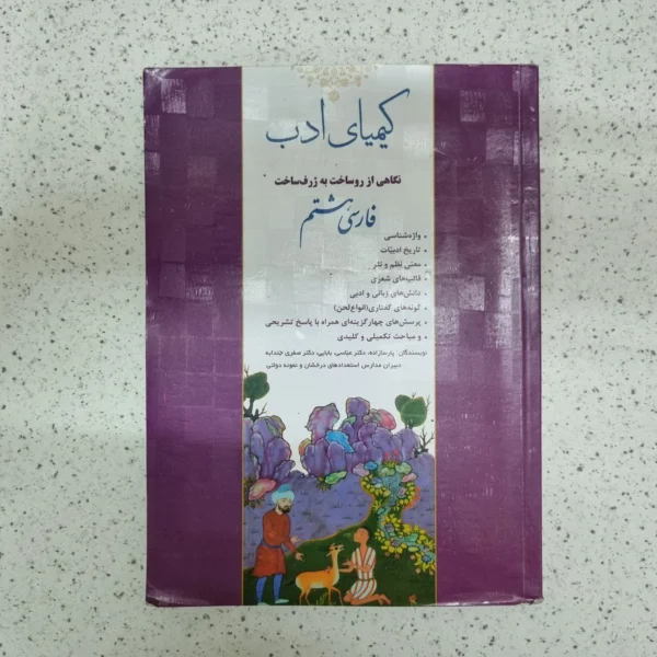فارسی هشتم کیمیای ادب 1402(دست دوم)
