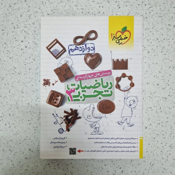 ریاضیات تجربی دوازدهم تست خیلی سبز 1402(دست دوم)
