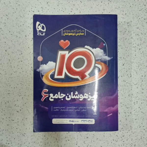 جامع ششم آیکیو گاج 1401(دست دوم)