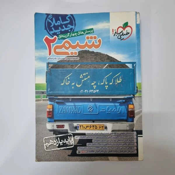 شیمی یازدهم تست خیلی سبز 1401(دست دوم)
