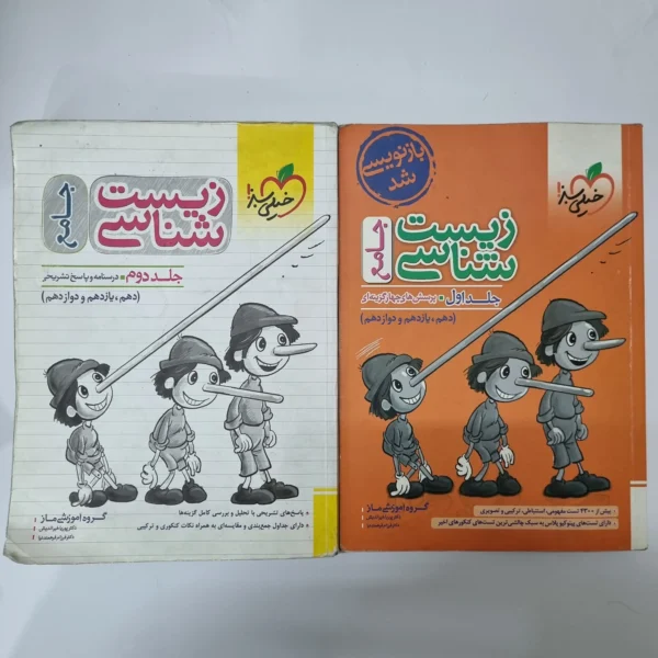 زیست شناسی جامع تست خیلی سبز 1402(دست دوم)