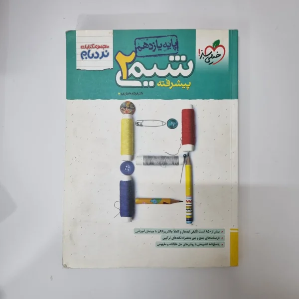 شیمی یازدهم نردبام خیلی سبز 1402(دست دوم)