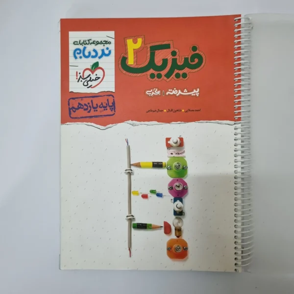 فیزیک یازدهم تجربی نردبام خیلی سبز 1401(دست دوم)