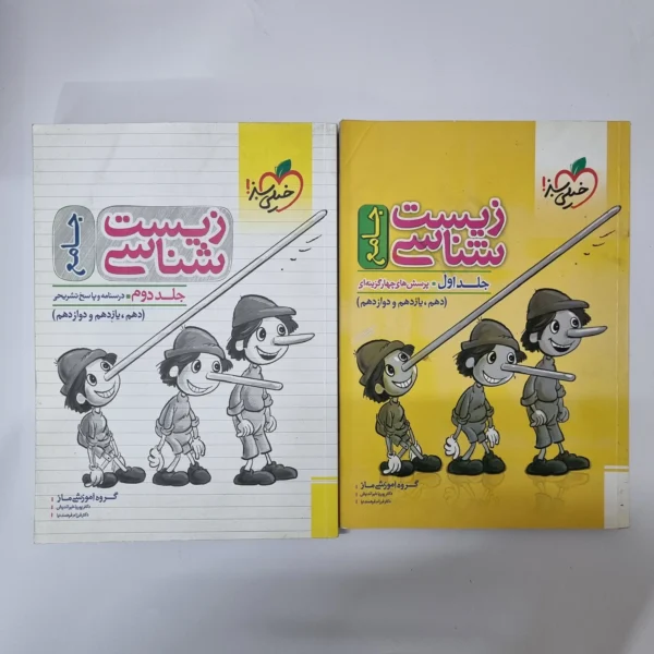زیست شناسی جامع خیلی سبز دو جلدی 99(دست دوم)