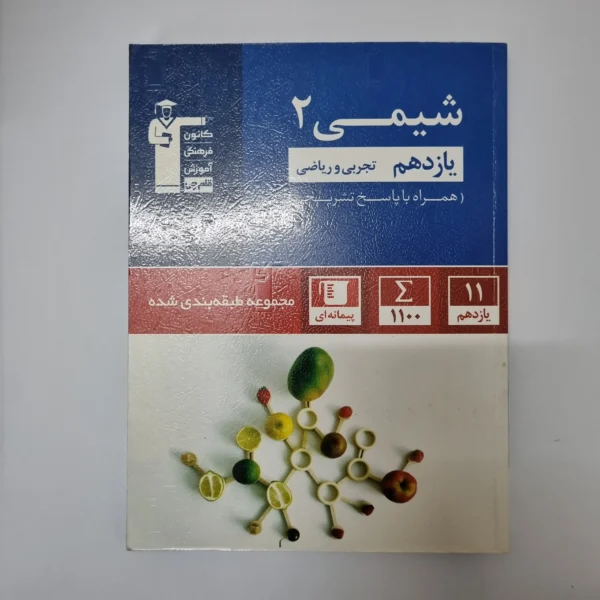 شیمی یازدهم کانون قلم چی 1400(دست دوم)