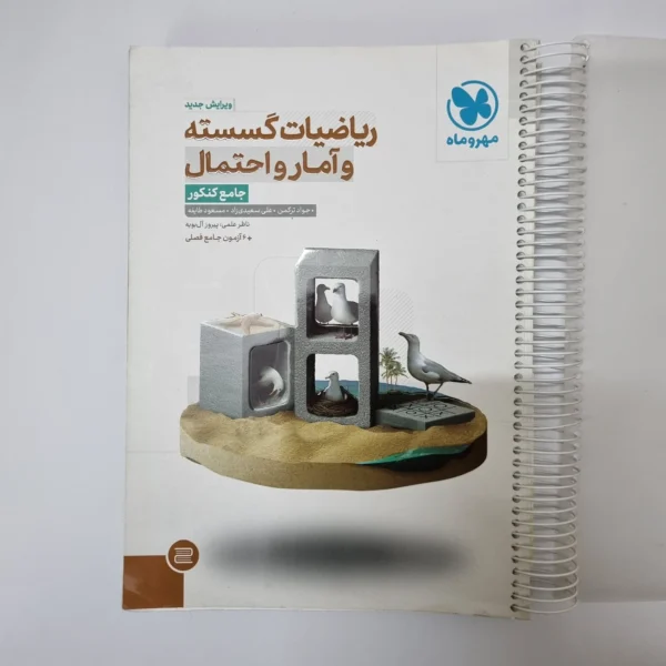ریاضیات گسسته و آمارواحتمال جامع مهروماه 1401(دست دوم)