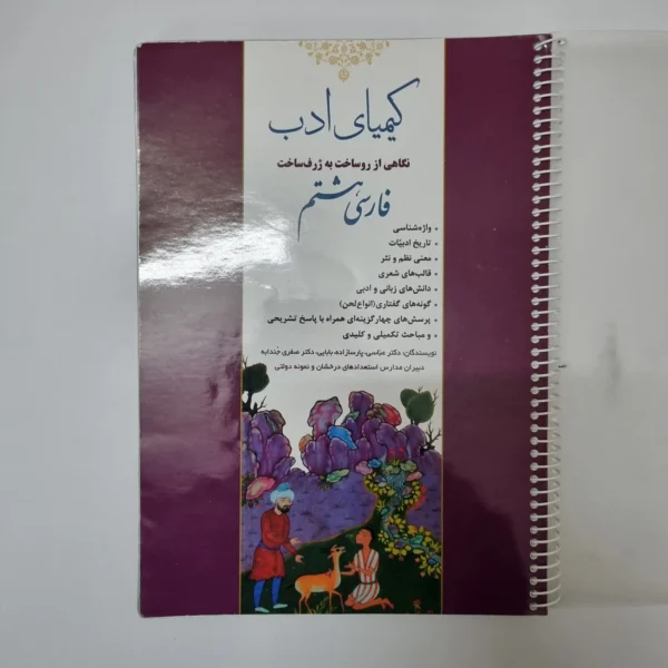 فارسی هشتم کیمیای ادب 1403(دست دوم)
