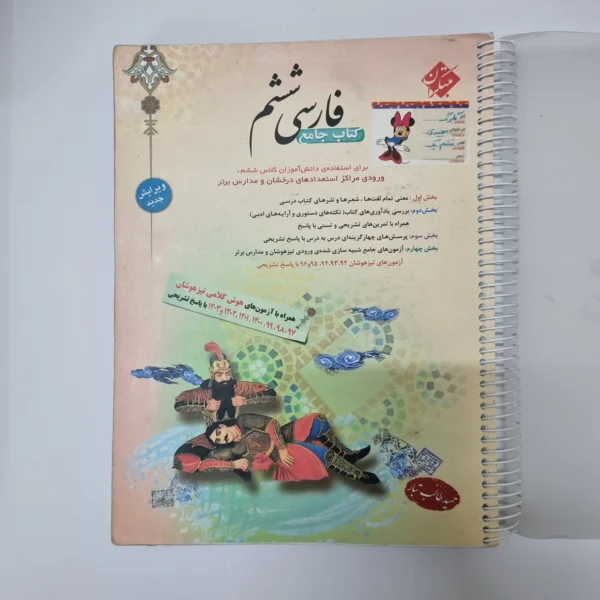 فارسی ششم طالب تبار مبتکران 1403(دست دوم)