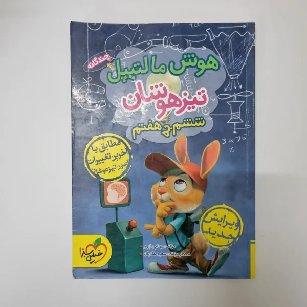 هوش مالتیپل تیزهوشان ششم به هفتم خیلی سبز 98(دست دوم)