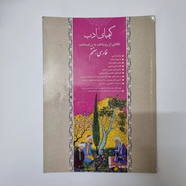 فارسی هفتم کیمیای ادب 1400(دست دوم)