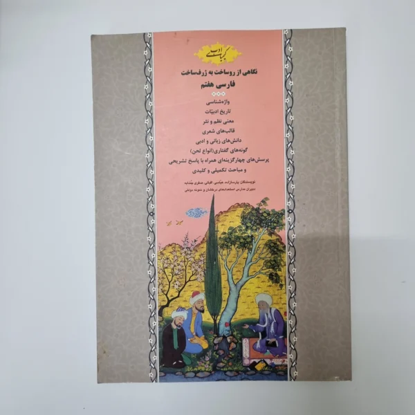 فارسی هفتم کیمیای ادب 97(دست دوم)