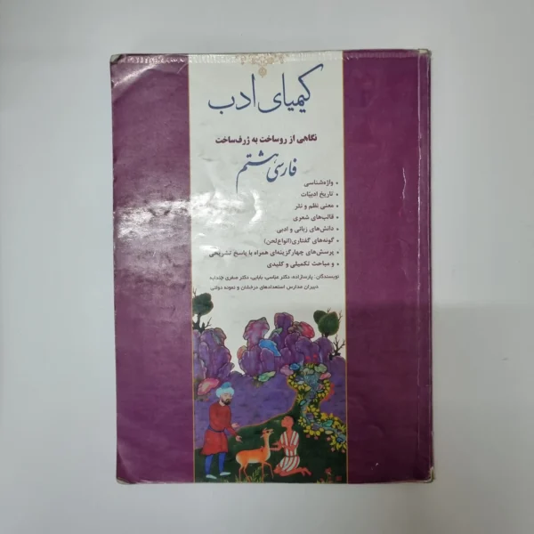 فارسی هشتم کیمیای ادب 1402(دست دوم)