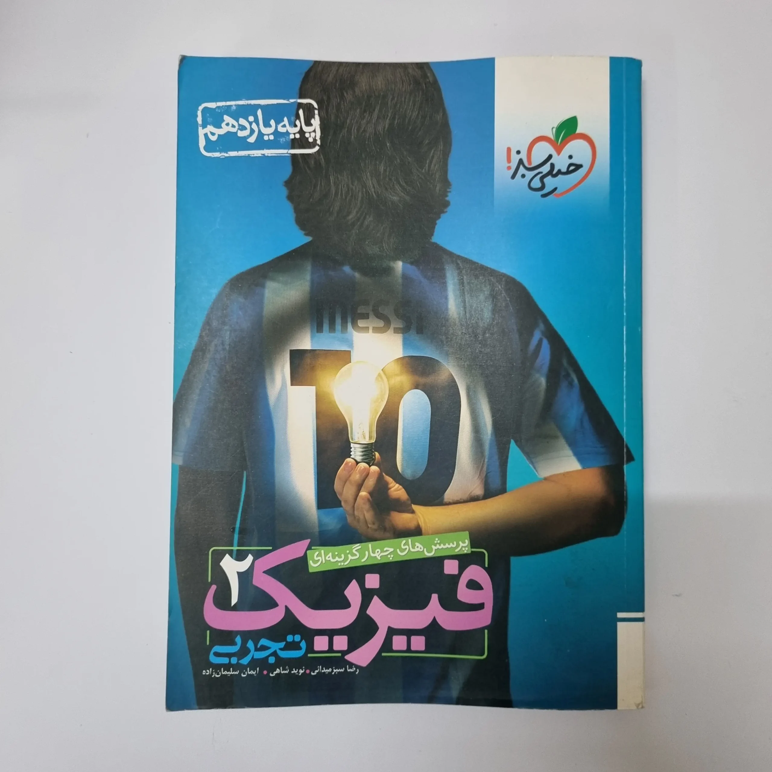 ۲۰۲۶۰۳۱۱_۰۱۴۱۵۸ فیزیک یازدهم تجربی تست خیلی سبز 1402(دست دوم) - تصویر 1