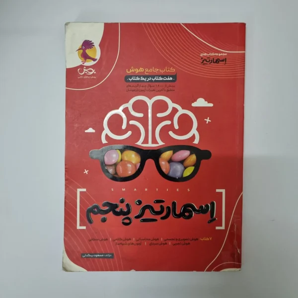 اسمارتیز پنجم پویش 1401(دست دوم)