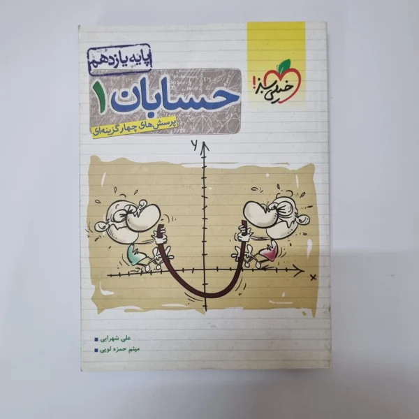 حسابان یازدهم تست خیلی سبز 1401(دست دوم)