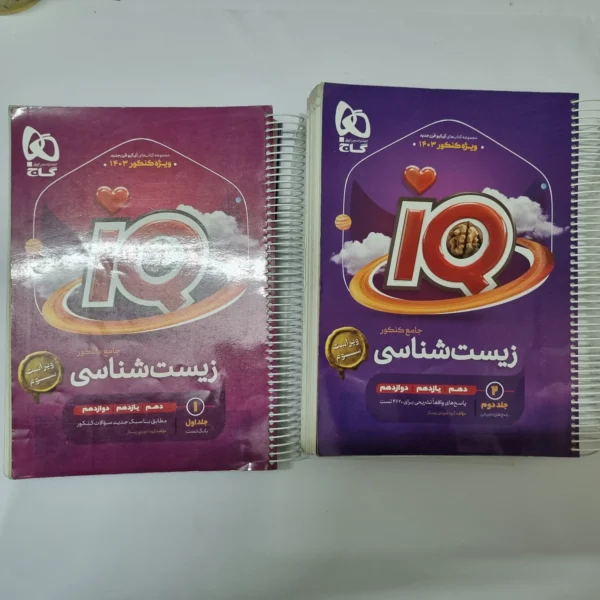 زیست شناسی جامع آیکیو گاج 1402 دو جلدی (دست دوم)