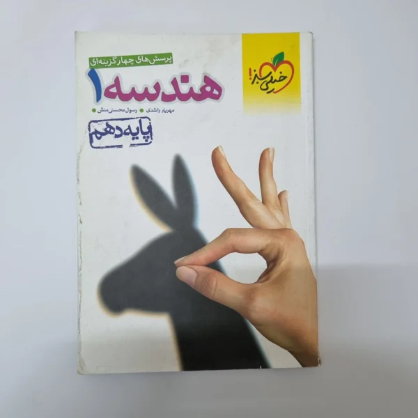 هندسه دهم تست خیلی سبز 1401(دست دوم)