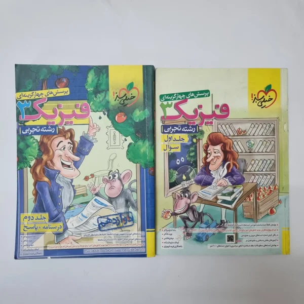 فیزیک دوازدهم تجربی تست خیلی سبز دو جلدی 1402(دست دوم)