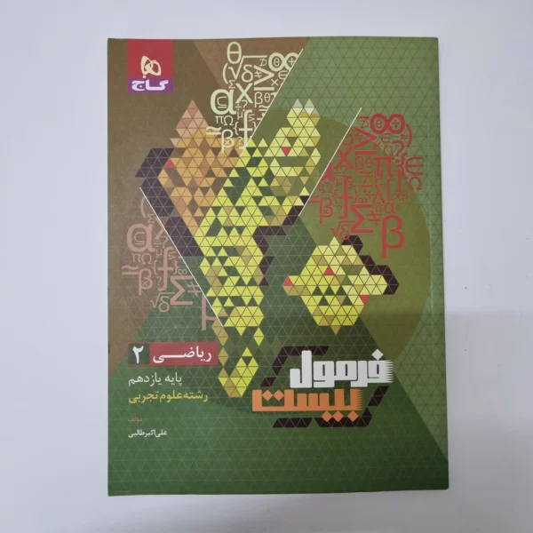 ریاضی یازدهم فرمول بیست گاج 1402(دست دوم)