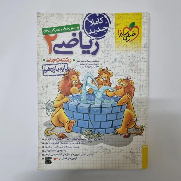 ریاضی یازدهم تست خیلی سبز 1401(دست دوم)