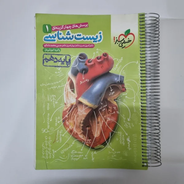 زیست شناسی دهم تست خیلی سبز 1400(هایلایتری)(دست دوم)