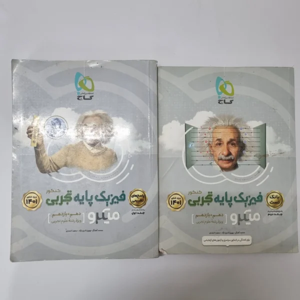 فیزیک پایه تجربی میکرو گاج دو جلدی 1400(دست دوم)