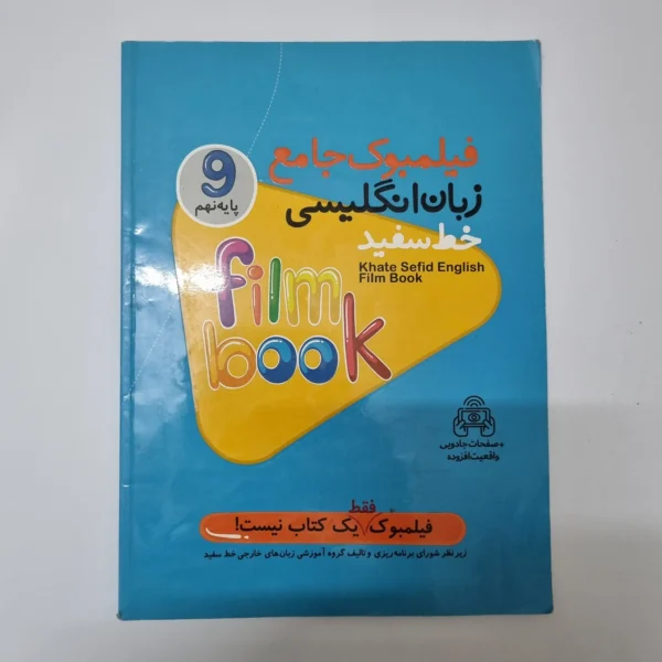 زبان انگلیسی خط سفید نهم 1400(دست دوم)