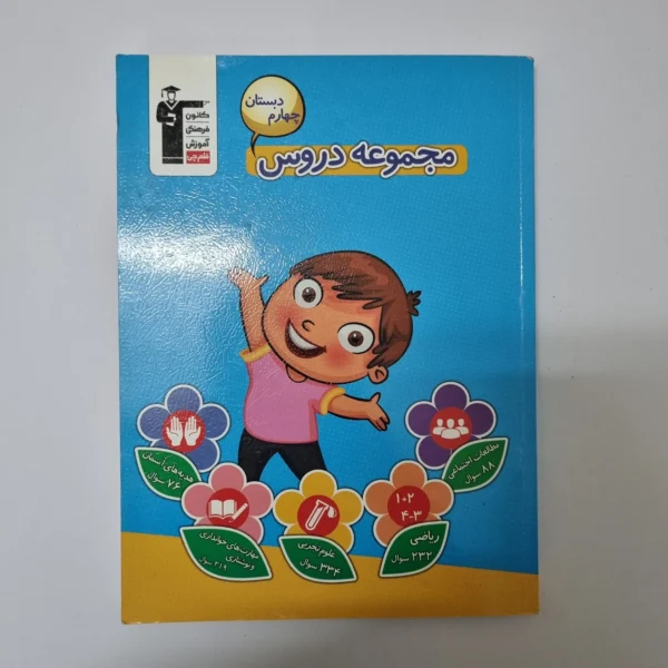 جامع چهارم کانون قلم چی 99(دست دوم)