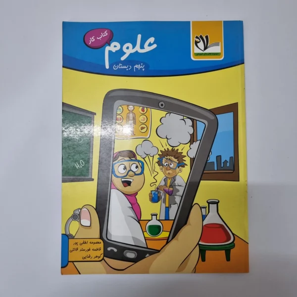 علوم پنجم سلام 1400(دست دوم)