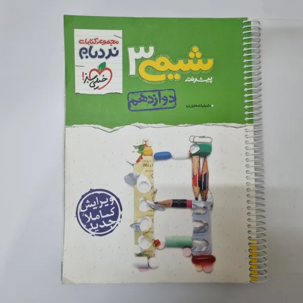 شیمی دوازدهم نردبام خیلی سبز 1402(دست دوم)