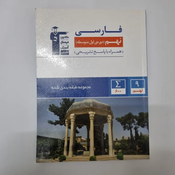فارسی نهم کانون قلم چی 1401(دست دوم)