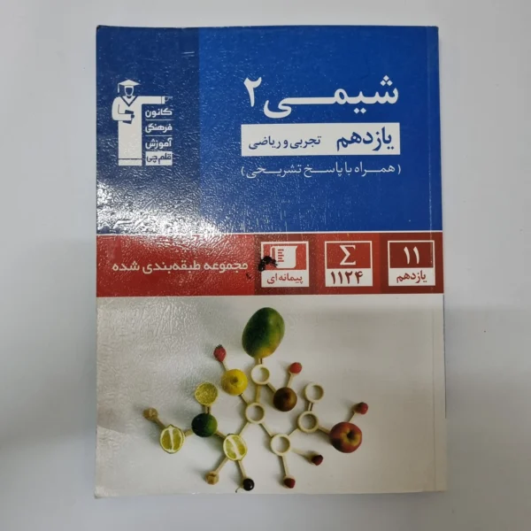 شیمی یازدهم کانون قلم چی 1401(دست دوم)