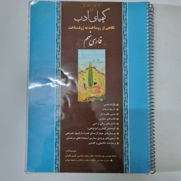 فارسی نهم کیمیای ادب 1401(دست دوم)
