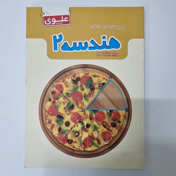 هندسه یازدهم علوی فرهیخته 1402(دست دوم)